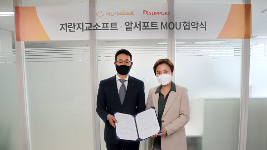 유일영(오른쪽) 지란지교소프트 그룹장과 한상준 알서포트 이사가  서울 대치동 지란지교소프트에서 비대면 업무 환경 구축을 위한 업무협약을 체결했다. 지란지교소프트 제공